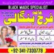 Most Powerfull Jadu Amil baba Real BlackMagic #Expert Amil baba NO1 Baba G Islamabad ,England Famouse Astrologer Baba In Karachi, Online Amilbaba