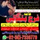 Husband Wife Problem Solution | Real Astrologer In Spain, France, Uk | Kala Jadu Wale Amil baba ka Number Karachi