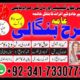 Professional Amil baba, Black magic specialist, Amil Baba in Pakistan, Bangali Baba in Karachi, world Famous Astrologer