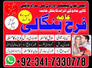 Most demanding number amil baba # asli Amil baba Karachi Lahore faisalabad