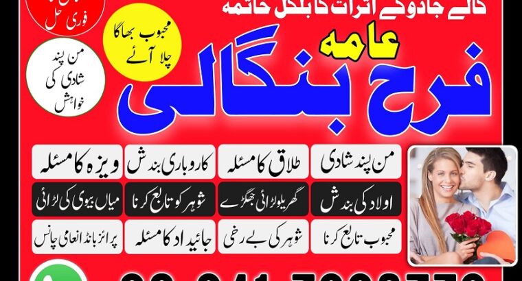 Most demanding number amil baba # asli Amil baba Karachi Lahore faisalabad