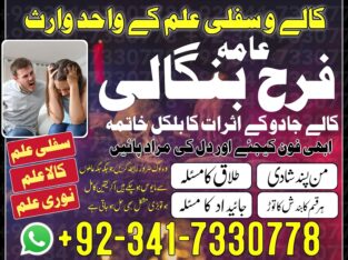 Lahore Authentic Amil Baba In Karachi, Black Magic For Love, Marriage, Divorce, Taweez for Mohabbat In Uk Usa Uae