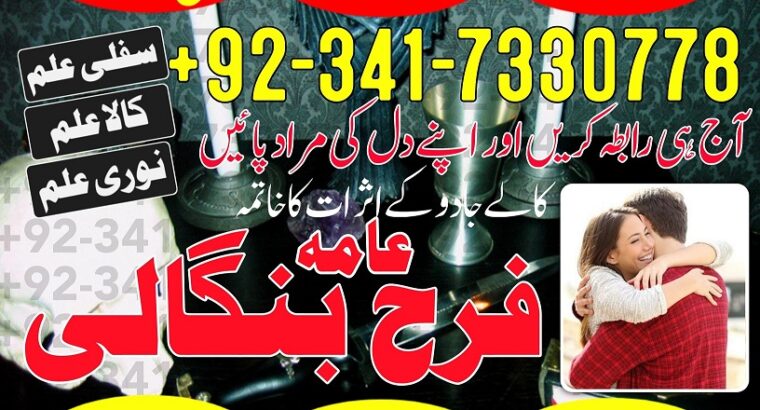 Lahore Authentic Amil Baba In Karachi, Black Magic For Love, Marriage, Divorce, Taweez for Mohabbat In Uk Usa Uae