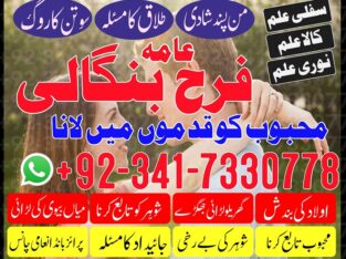 Famous guru no-1 in uae amil baba Lahore kala ilam expert amil baba in pakistan