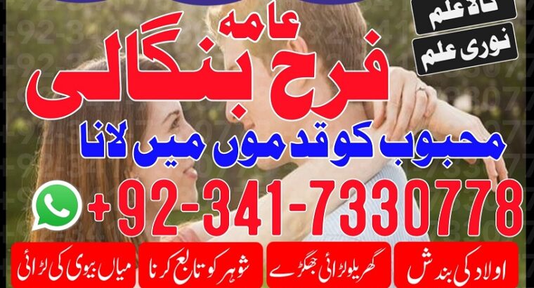 Famous guru no-1 in uae amil baba Lahore kala ilam expert amil baba in pakistan