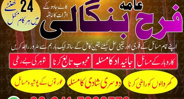 Amil Baba In Uk, Black Magic And Love Marriage Specialist Peer Bnagali Baba In Lahore, Islamabad Real Amil In Italy