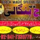 Amil Baba In Uk, Black Magic And Love Marriage Specialist Peer Bnagali Baba In Lahore, Islamabad Real Amil In Italy