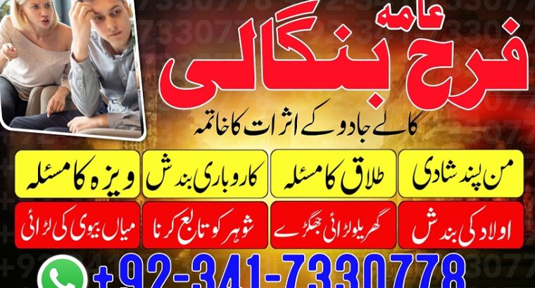 Most Powerfull Jadu Amil baba Real BlackMagic #Expert Amil baba NO1 Baba G Islamabad ,England Famouse Astrologer Baba In Karachi, Online Amilbaba