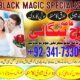 Husband Wife Problem Solution | Real Astrologer In Spain, France, Uk | Kala Jadu Wale Amil baba ka Number Karachi