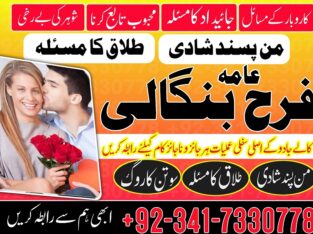 Lahore Authentic Amil Baba In Karachi, Black Magic For Love, Marriage, Divorce, Taweez for Mohabbat In Uk Usa Uae