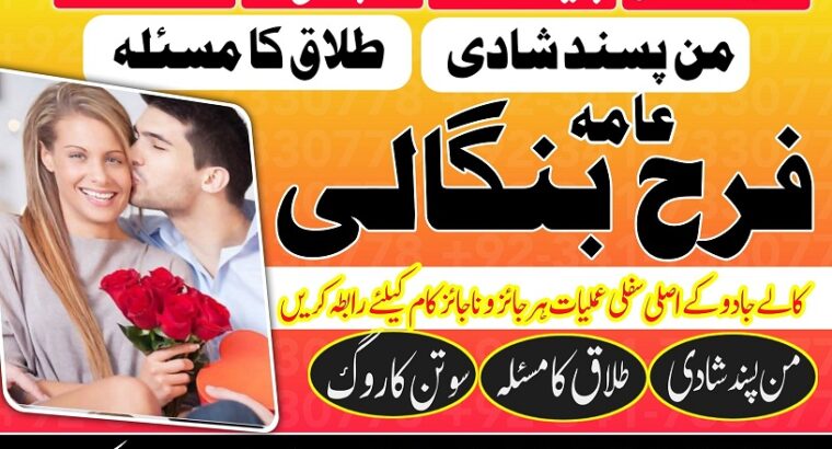 Lahore Authentic Amil Baba In Karachi, Black Magic For Love, Marriage, Divorce, Taweez for Mohabbat In Uk Usa Uae