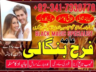 Famous guru no-1 in uae amil baba Lahore kala ilam expert amil baba in pakistan