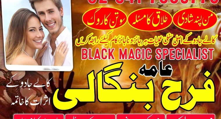 Famous guru no-1 in uae amil baba Lahore kala ilam expert amil baba in pakistan