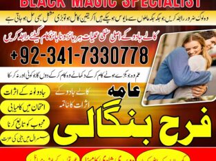 Famous guru no-1 in uae amil baba Lahore kala ilam expert amil baba in pakistan