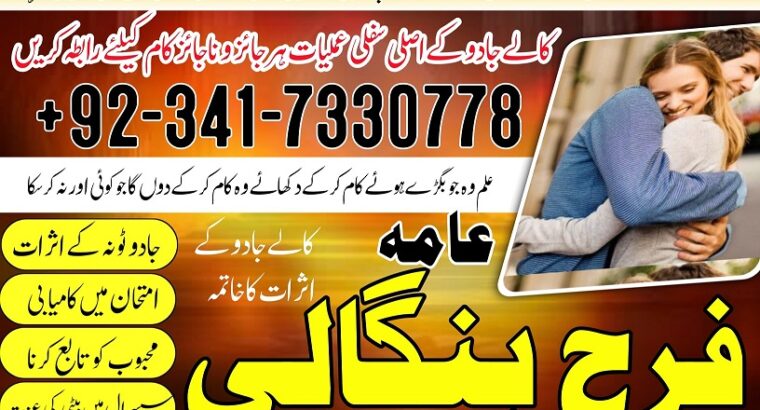 Famous guru no-1 in uae amil baba Lahore kala ilam expert amil baba in pakistan