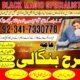 Famous guru no-1 in uae amil baba Lahore kala ilam expert amil baba in pakistan