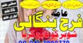 Professional Amil baba, Black magic specialist, Amil Baba in Pakistan, Bangali Baba in Karachi, world Famous Astrologer