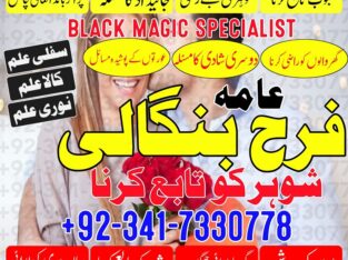 Amil Baba In Uk, Black Magic And Love Marriage Specialist Peer Bnagali Baba In Lahore, Islamabad Real Amil In Italy