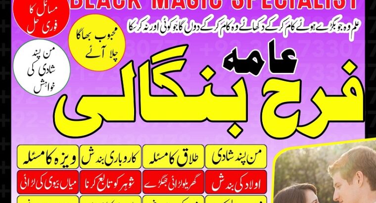 Lahore Authentic Amil Baba In Karachi, Black Magic For Love, Marriage, Divorce, Taweez for Mohabbat In Uk Usa Uae