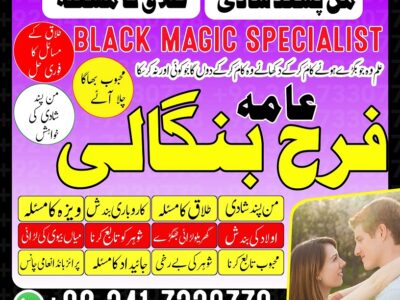 Lahore Authentic Amil Baba In Karachi, Black Magic For Love, Marriage, Divorce, Taweez for Mohabbat In Uk Usa Uae