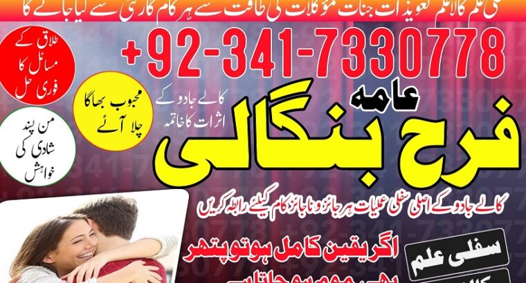 Famous guru no-1 in uae amil baba Lahore kala ilam expert amil baba in pakistan