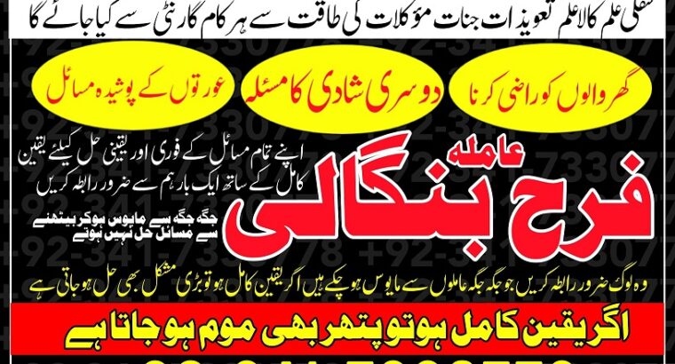 Most demanding number amil baba # asli Amil baba Karachi Lahore faisalabad