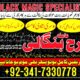 Most demanding number amil baba # asli Amil baba Karachi Lahore faisalabad