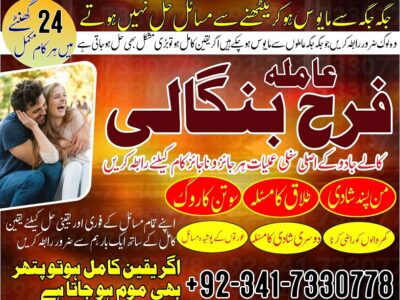 Amil Baba In Uk, Black Magic And Love Marriage Specialist Peer Bnagali Baba In Lahore, Islamabad Real Amil In Italy