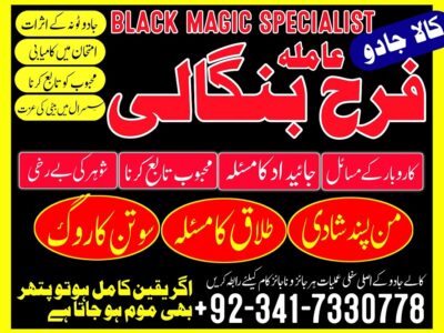 Professional Amil baba, Black magic specialist, Amil Baba in Pakistan, Bangali Baba in Karachi, world Famous Astrologer