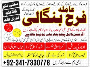 Professional Amil baba, Black magic specialist, Amil Baba in Pakistan, Bangali Baba in Karachi, world Famous Astrologer