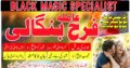 Professional Amil baba, Black magic specialist, Amil Baba in Pakistan, Bangali Baba in Karachi, world Famous Astrologer