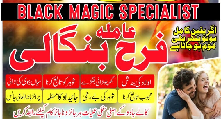 Lahore Authentic Amil Baba In Karachi, Black Magic For Love, Marriage, Divorce, Taweez for Mohabbat In Uk Usa Uae