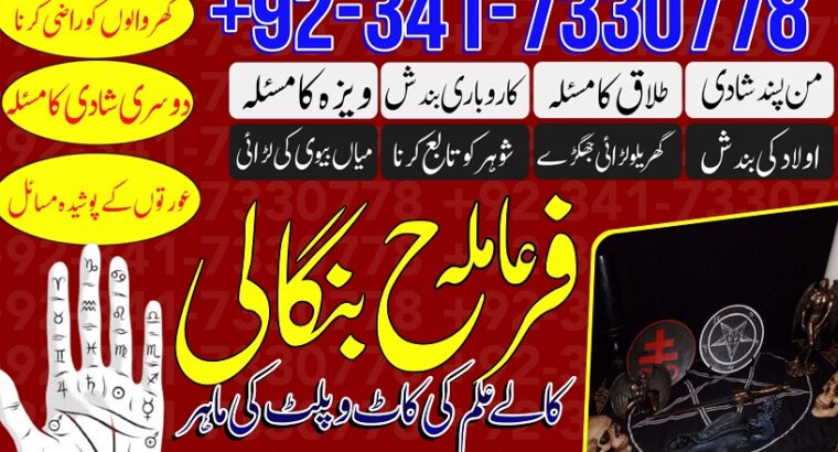 Famous guru no-1 in uae amil baba Lahore kala ilam expert amil baba in pakistan