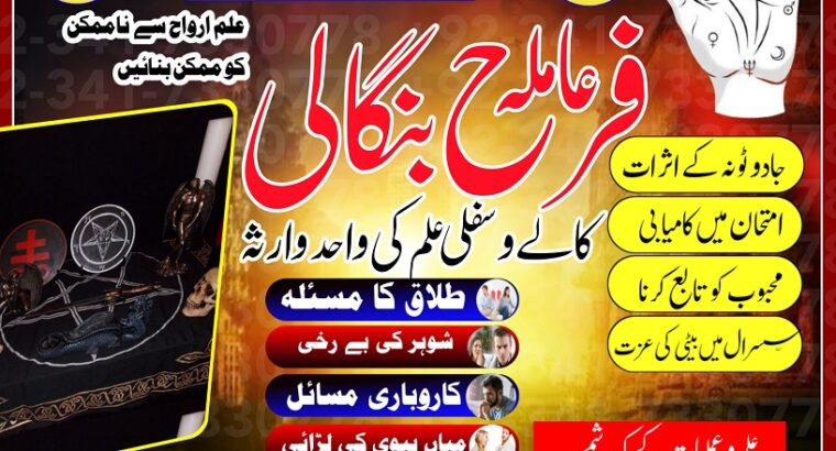 Famous guru no-1 in uae amil baba Lahore kala ilam expert amil baba in pakistan