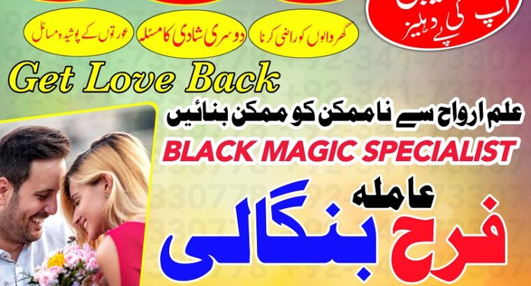 Professional Amil baba, Black magic specialist, Amil Baba in Pakistan, Bangali Baba in Karachi, world Famous Astrologer