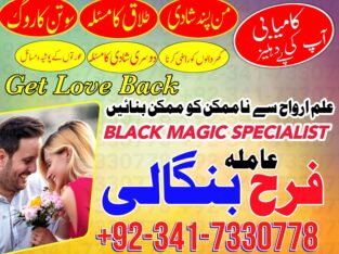 Most demanding number amil baba # asli Amil baba Karachi Lahore faisalabad