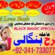 Most demanding number amil baba # asli Amil baba Karachi Lahore faisalabad