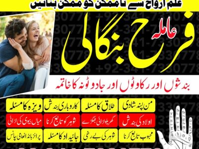 Amil Baba In Uk, Black Magic And Love Marriage Specialist Peer Bnagali Baba In Lahore, Islamabad Real Amil In Italy