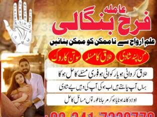 Amil Baba In Uk, Black Magic And Love Marriage Specialist Peer Bnagali Baba In Lahore, Islamabad Real Amil In Italy