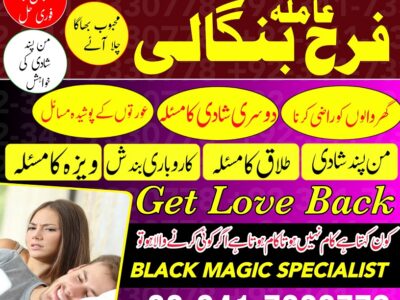 Amil Baba In Uk, Black Magic And Love Marriage Specialist Peer Bnagali Baba In Lahore, Islamabad Real Amil In Italy