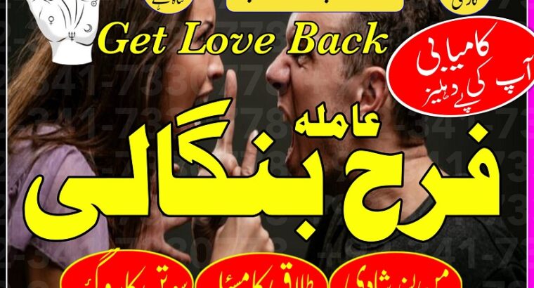 Amil Baba In Uk, Black Magic And Love Marriage Specialist Peer Bnagali Baba In Lahore, Islamabad Real Amil In Italy