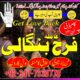 Amil Baba In Uk, Black Magic And Love Marriage Specialist Peer Bnagali Baba In Lahore, Islamabad Real Amil In Italy