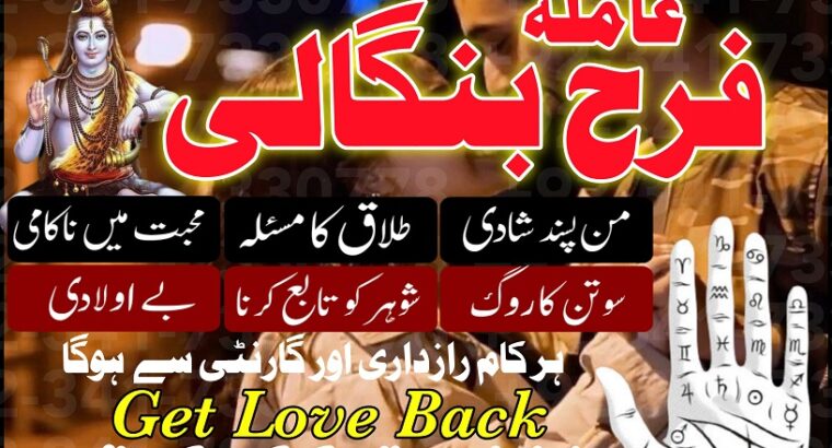 Amil Baba In Uk, Black Magic And Love Marriage Specialist Peer Bnagali Baba In Lahore, Islamabad Real Amil In Italy