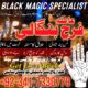 Amil Baba In Uk, Black Magic And Love Marriage Specialist Peer Bnagali Baba In Lahore, Islamabad Real Amil In Italy