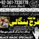 Most Powerfull Jadu Amil baba Real BlackMagic #Expert Amil baba NO1 Baba G Islamabad ,England Famouse Astrologer Baba In Karachi, Online Amilbaba