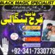 Most demanding number amil baba # asli Amil baba Karachi Lahore faisalabad