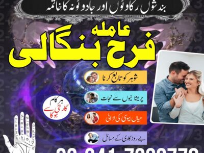 Amil Baba In Uk, Black Magic And Love Marriage Specialist Peer Bnagali Baba In Lahore, Islamabad Real Amil In Italy