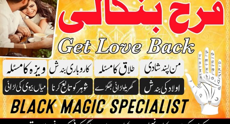 Most demanding number amil baba # asli Amil baba Karachi Lahore faisalabad