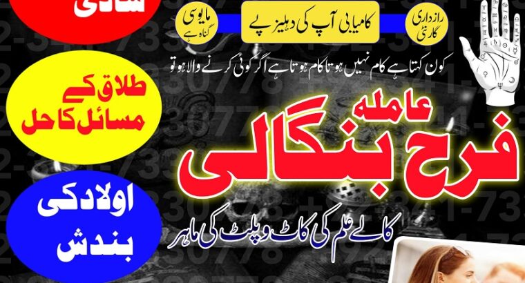 Amil Baba In Uk, Black Magic And Love Marriage Specialist Peer Bnagali Baba In Lahore, Islamabad Real Amil In Italy