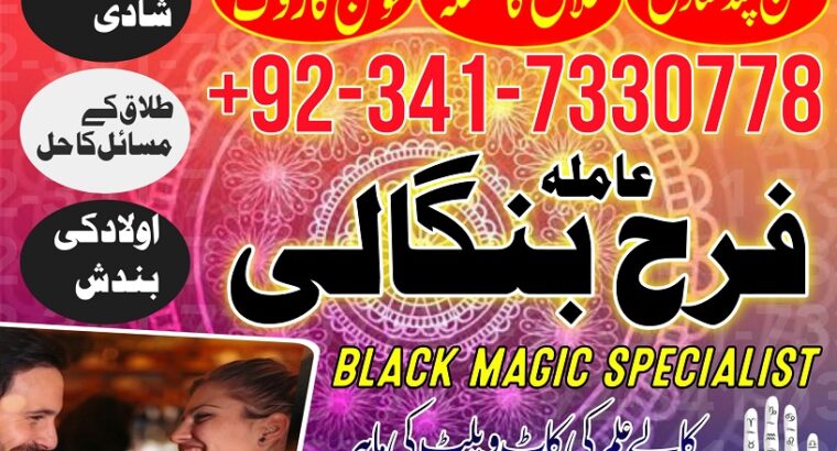 Famous guru no-1 in uae amil baba Lahore kala ilam expert amil baba in pakistan